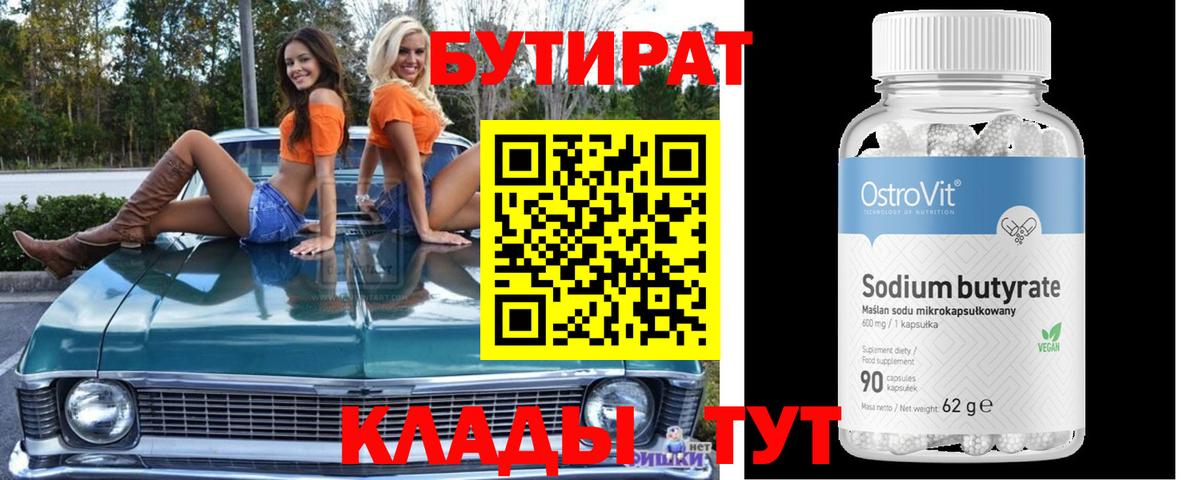 Бугуруслан  Бутират BDO  Вход с VPN 
