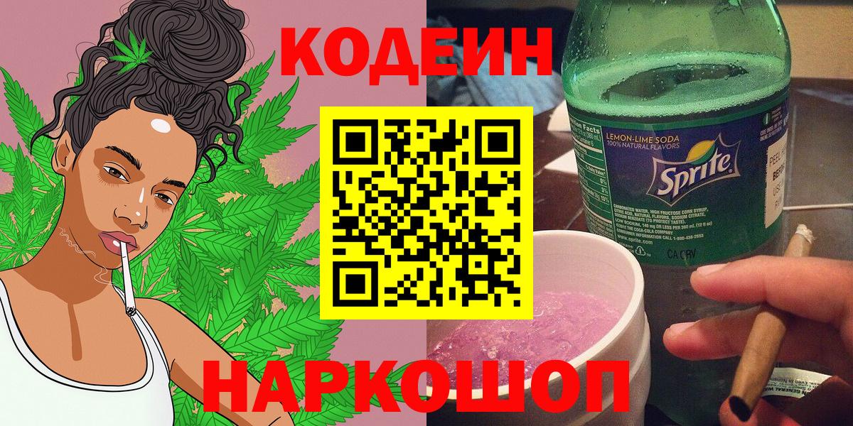 Бугуруслан  Codein Purple Drank  Вход с VPN  Codein Purple Drank 