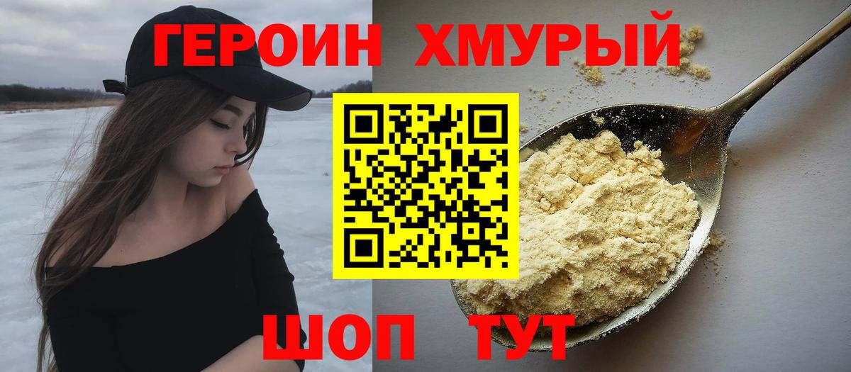 ГЕРОИН белый Бугуруслан